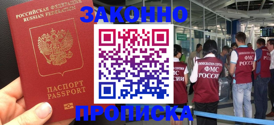 прописка гарантия в Гуково