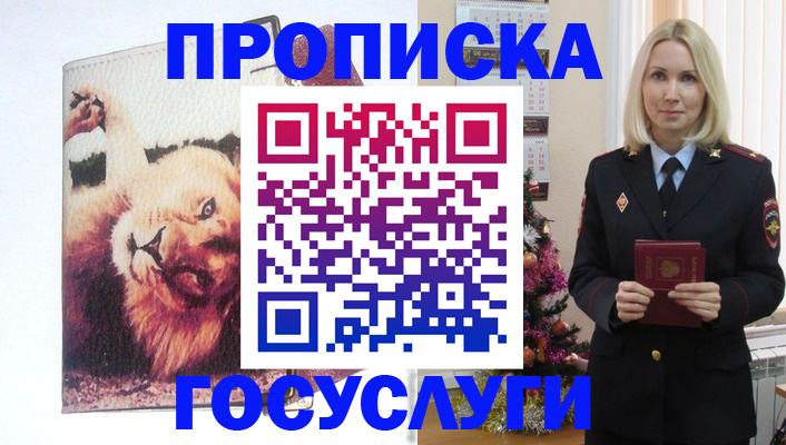 временная регистрация недорого в Гуково