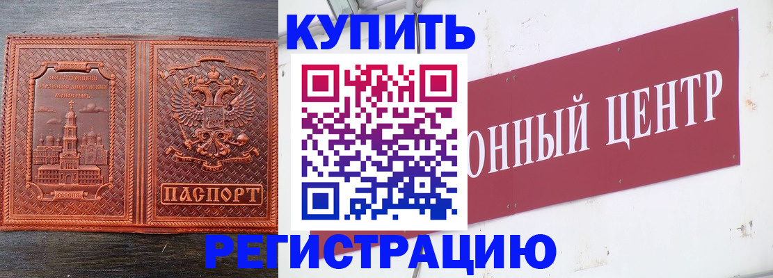 прописка для работы в Гуково