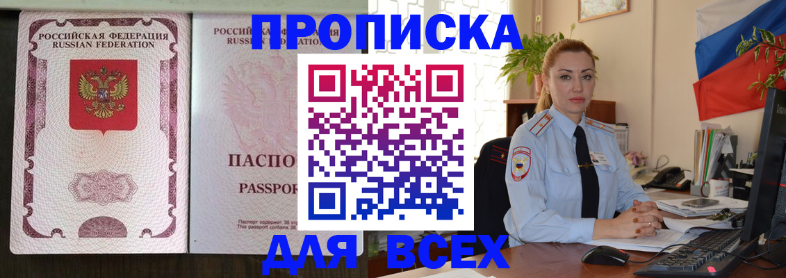 прописка от собственника в Гуково