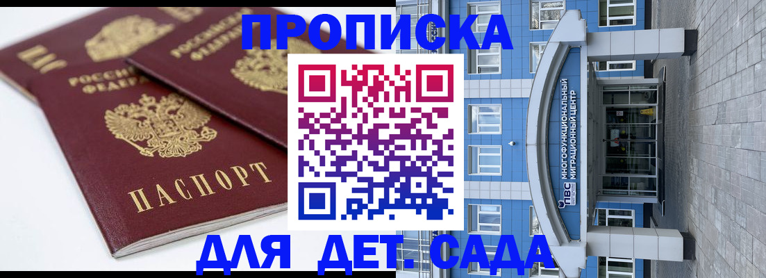 регистрация для дет. сада в Гуково